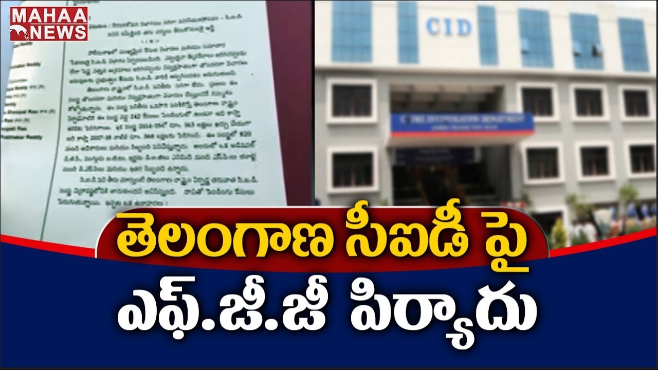 Forum For Good Governance Sent Letter To Telangana CS Over CID Pending Works | MAHAA NEWS