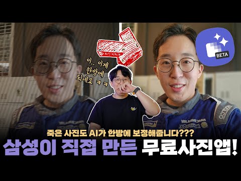 삼성에서 직접 만든 갤럭시 전용 <strong>사진</strong> <strong>보정</strong> <strong>앱</strong>?!?!