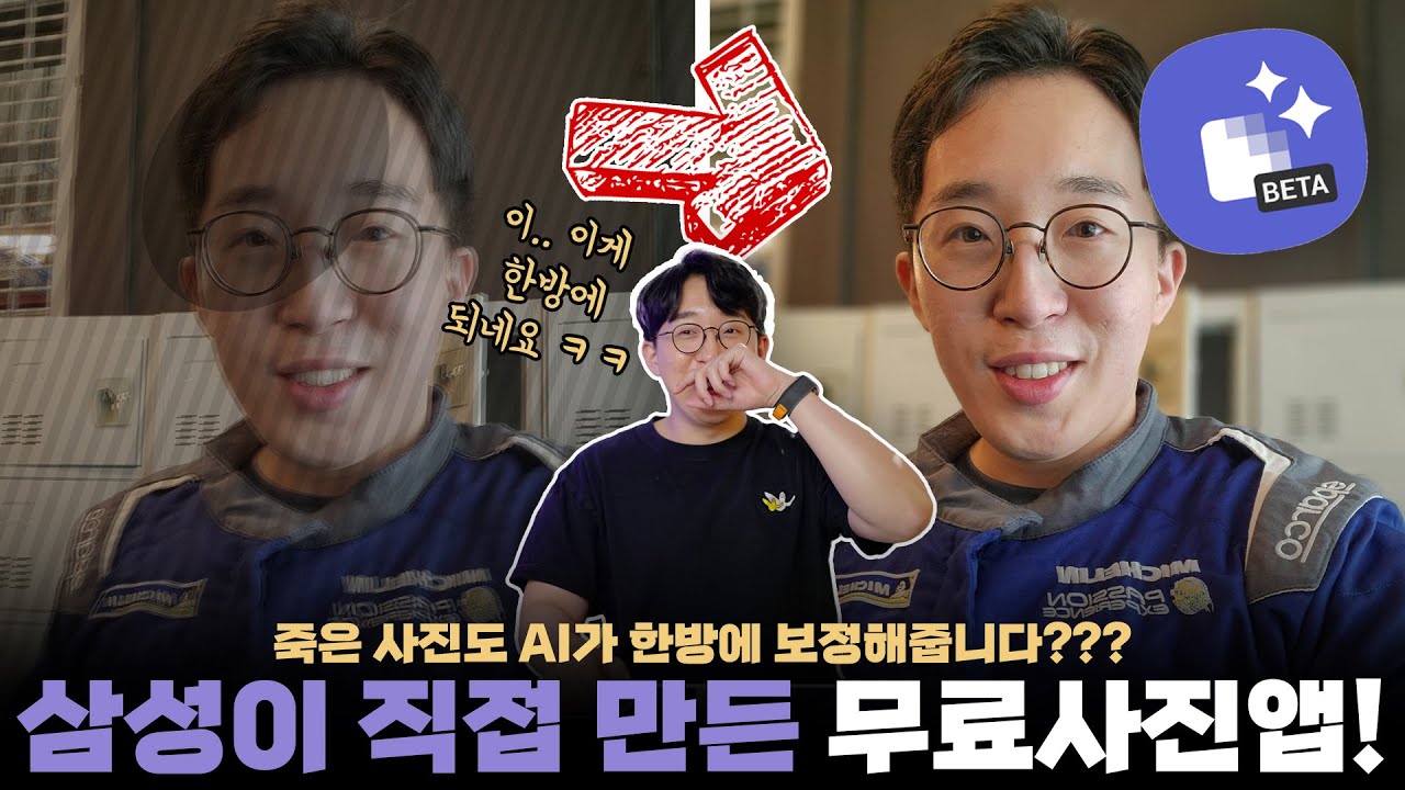 죽은 사진도 다시 살려준다는 AI 사진 보정 앱? 게다가 삼성이 직접 만들었다구요!?