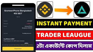 Binance Trader League🤑ll 2টা একাউন্ট দিয়ে কোপ দিলাম ll Instant Withdrawal Airdrop ll Crypto Offer