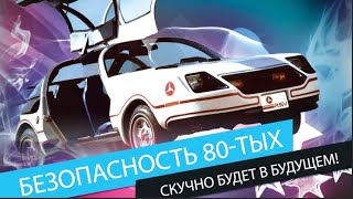 3 Автомобиля Rsv С Идеальной Безопасностью Из 1980-Тых! Ты Точно Не Знал О Них!