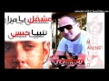 Cheb Amine Matlo 2017 Ach9ek Ya Mra Ntiya Habs Remix Cheb Amine Matlo 2017 Ach9ek Ya Mra Ntiya Habs Remix