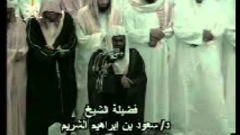 الشيخ سعود الشريم سورة المائدة 82 - 96