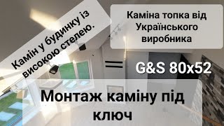 Камін під ключ.Каміна топка Gavryliv&Sons 80х52 у будинку із другим світлом. Як зробити камін.