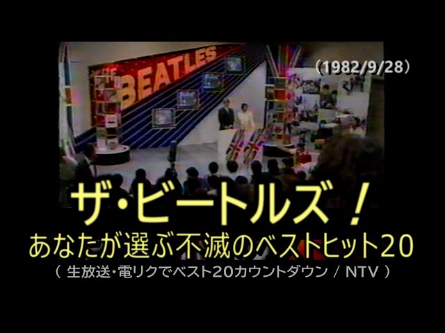 洋楽 83枚大半ベスト他も超名盤多しマイケル、ビートルズ ザ・ビートルズ！ あなたが選ぶ不滅のベストヒット20 （1982/9/28