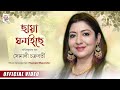 Chhaya Ghonaichhe  Official Video  Sonali Chakraborty  Rabindrasangeet