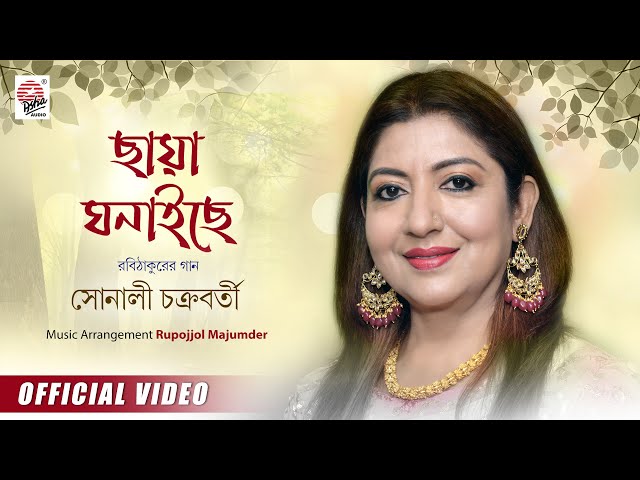 Chhaya Ghonaichhe Bone Bone Lyrics (ছায়া ঘনাইছে)