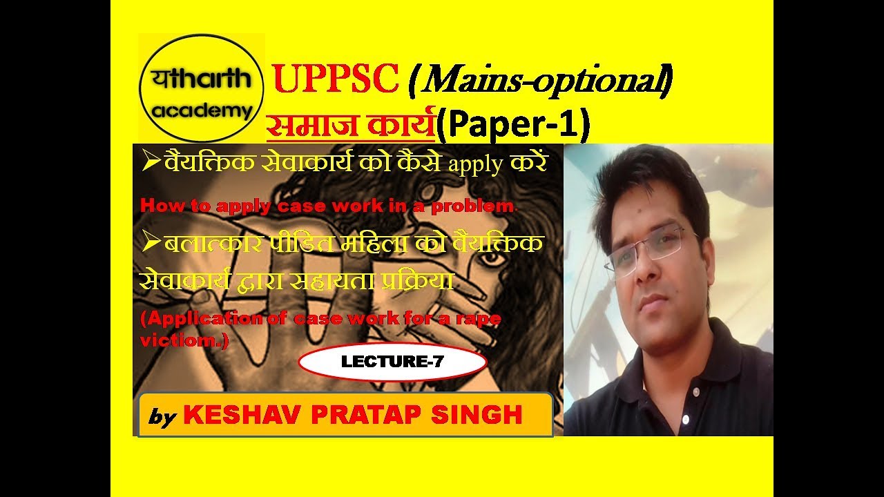 SOCIAL WORK(UPPSC-MAINS)-वैयक्तिक सेवाकार्य को कैसे apply करें Application of social work