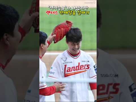 '전직승요도 못막았다!' SSG 9연패