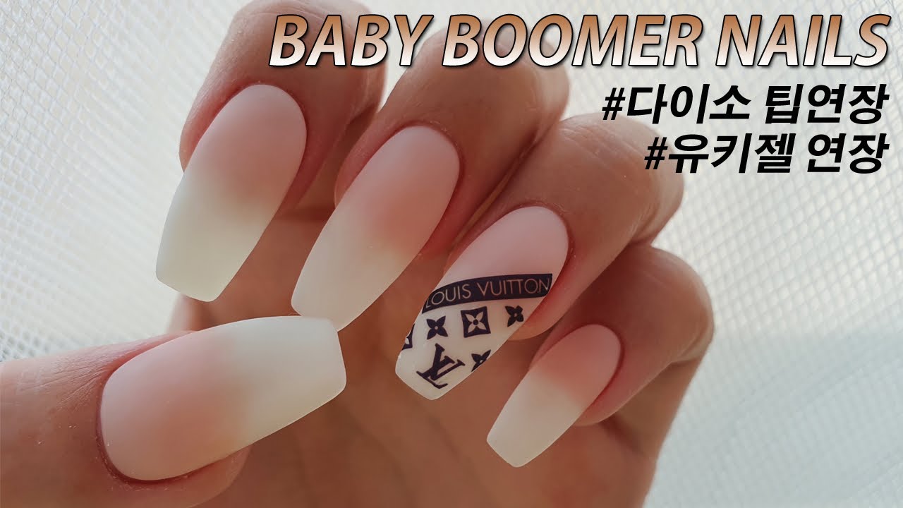 셀프네일🌌베이비부머 네일 | 다이소 손톱연장 | 유키젤연장 | 루이비통 네일 | Baby Boomer Nails - Youtube
