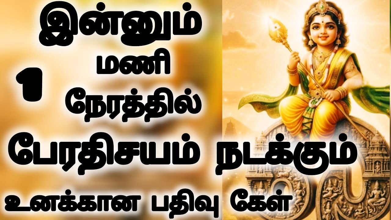 இது உனக்கான பதிவு இன்னும் 1 மணி நேரத்தில் பேரதிசயம் நடக்கும் 