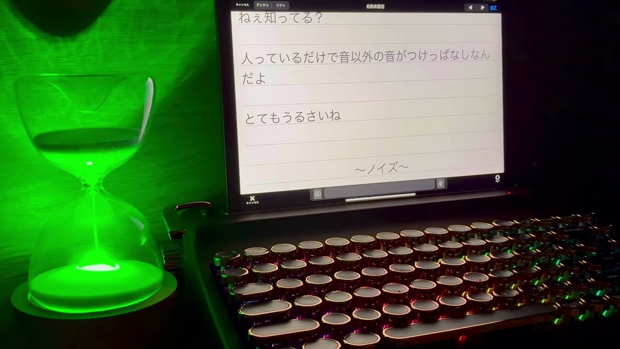 【ASMR／タイピング】〜ノイズ〜