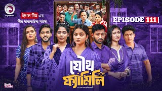 Joutho Family | যৌথ ফ্যামিলি | EP 111 | Eagle Team | Even, Mumu, Isshad, Kotha | Bangla Natok 2026