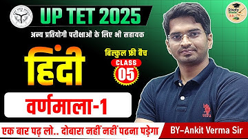 UPTET, SUPER TET HINDI GRAMMAR (वर्णमाला-1) Varnmala/ hindi vyakaran/ STUDY SHALA HINDI BY-ANKIT SIR