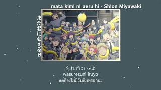 Video thumbnail of "[Thaisub/Romaji] Mata kimi ni aeru hi - Shion Miyawaki"