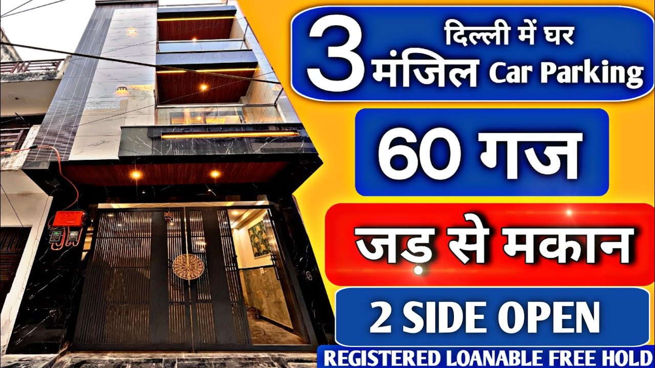 3 मंजिल 60 gaj 2 side open | jad se makan in delhi | independent house design naksha uttam nagar