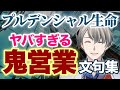 【僕は靴になりたい！】プルデンシャル生命のヤバすぎる営業文句をかなえ先生が徹底解説！【#かなえ先生切り抜き 】