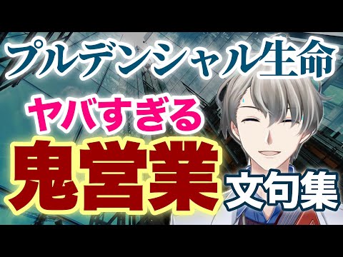 [I want to be a shoe!] Kanae-sensei thoroughly explains Prudential Life's outrageously bad sales ...