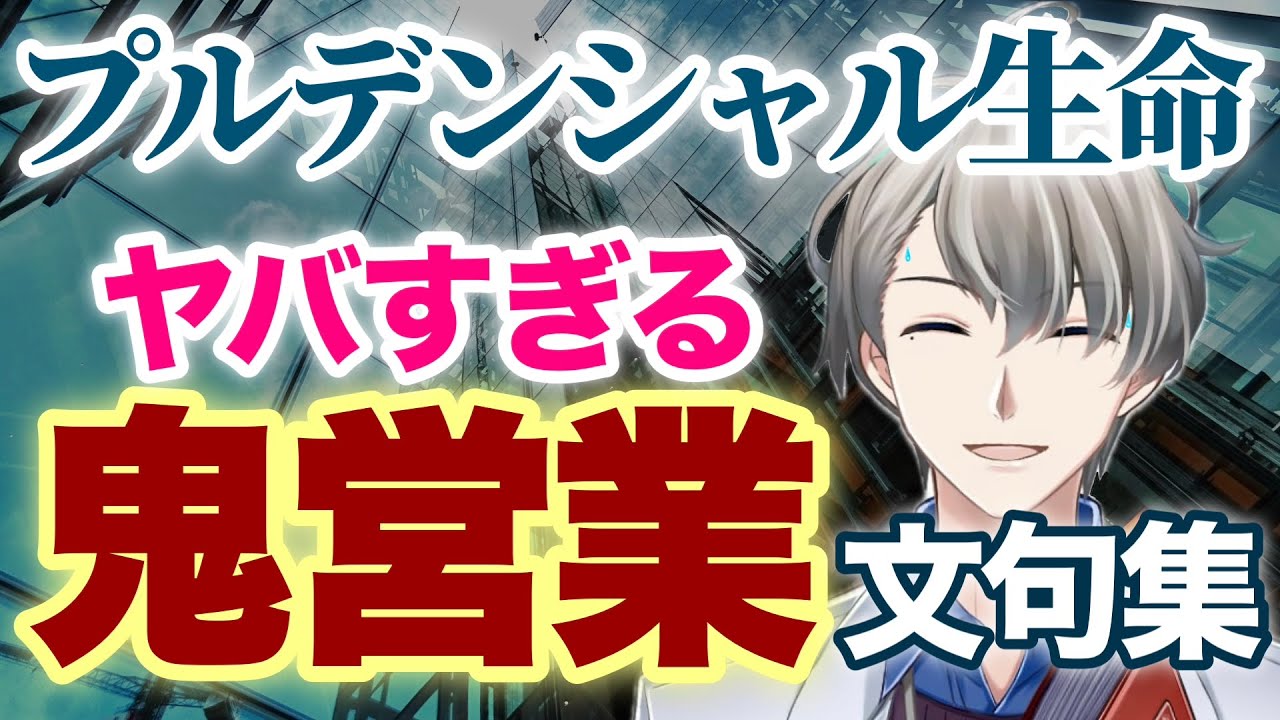 【僕は靴になりたい！】プルデンシャル生命のヤバすぎる営業文句をかなえ先生が徹底解説！【#かなえ先生切り抜き 】
