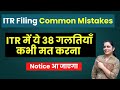 Avoid These 38 Common Mistakes While Filing ITR (FY 2024–25) AY 2025-26 || Save Tax &amp; Stay Compliant