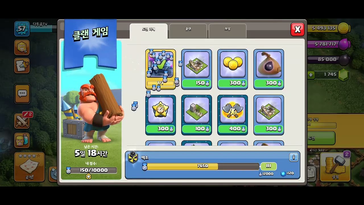 클랜 게임에서 한 번에 200만 자원 약탈 - 클래시오브클랜 스페셜 #14
