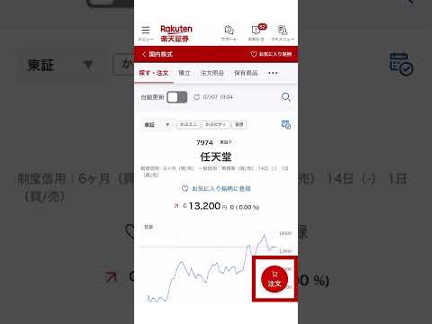 かぶピタッ™買付方法ガイド~100円から株が買える！かぶピタッ™~