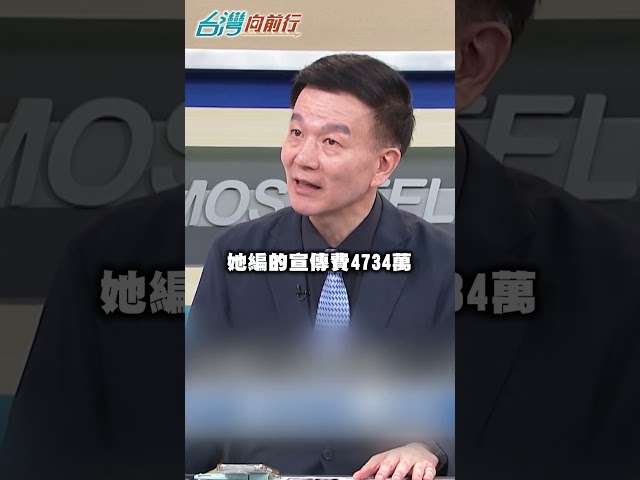 雙標？翁曉鈴砍政院發言人特別費　張惇涵提鄭麗文狠打臉｜#台灣向前行