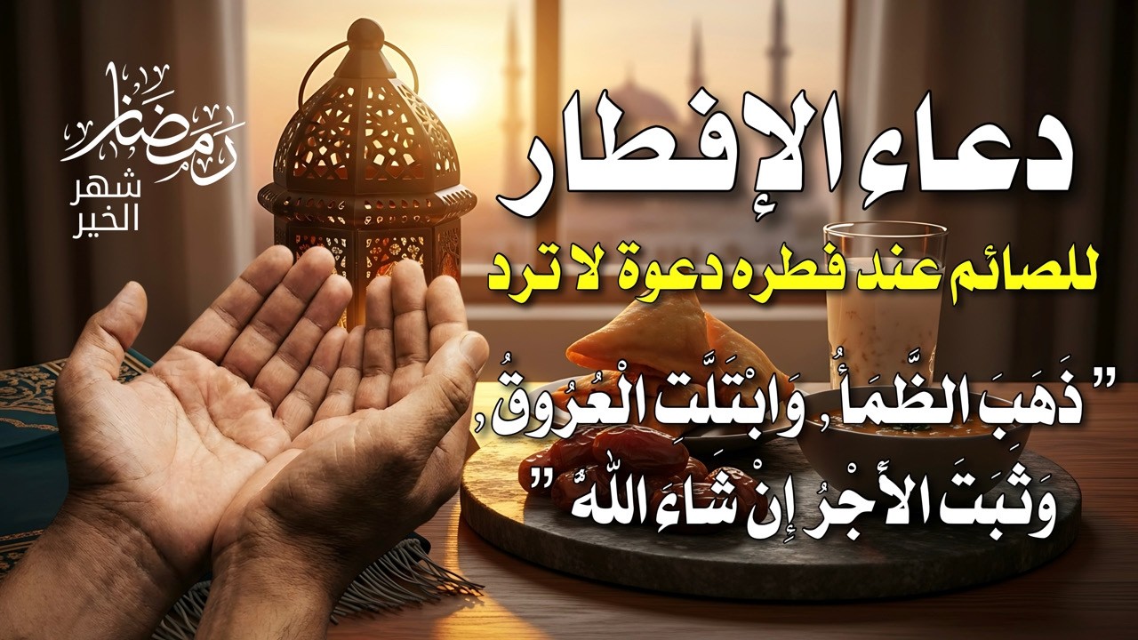 لحظات قبل المغرب… دعاء يهز القلب ويشرح الصدر 🤍