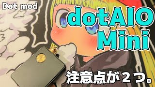 【VAPE/電子タバコ】Dot mod:dotAIO Mini【MODレビュー】