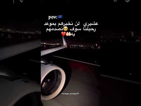 ولنا موعد مع الغربة
