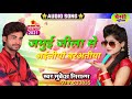 Mukesh nirala new bhojpuri song jamue jila se aeliyo bariytiya mukesh nirala ahiran babuyan