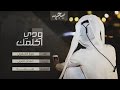 شيلة ودي اكلمك فواز الخنفري 2017 HD 