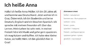 Ich heiße Anna  (1 из 50 коротких текстов для начинающих - A1)