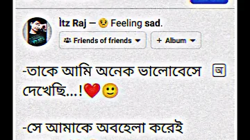 সে আমাকে অবহেলা করেই গেছে..@itzraj9021 Facebook Bengali typing status video