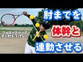 サーブのフォロースルー(結果)からインパクト(過程)を考える【ボールの触り方】