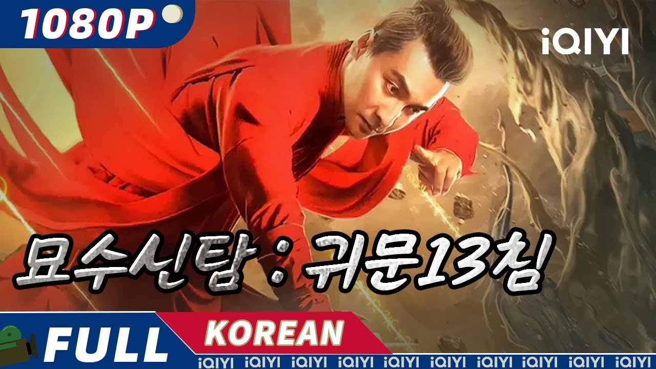 🏃‍♂️‍➡️【액션 무비】가장 쿨한 액션 영화 모음💥Action【iQIYI 한글자막 영화 - Get the iQIYI APP】 :  네이버 블로그