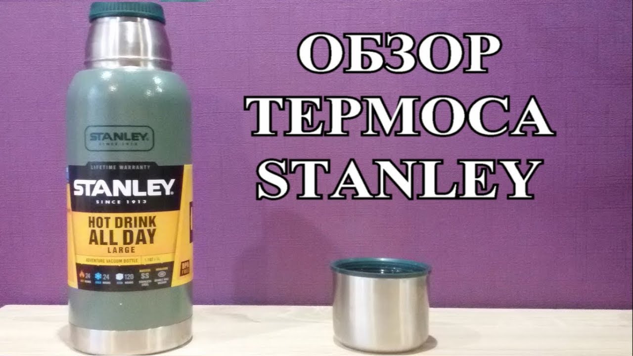 ОБЗОР ТЕРМОСА STANLEY Adventure 1L.