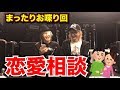 【恋愛相談】彼氏に遺書を書かれました。【お喋り回】