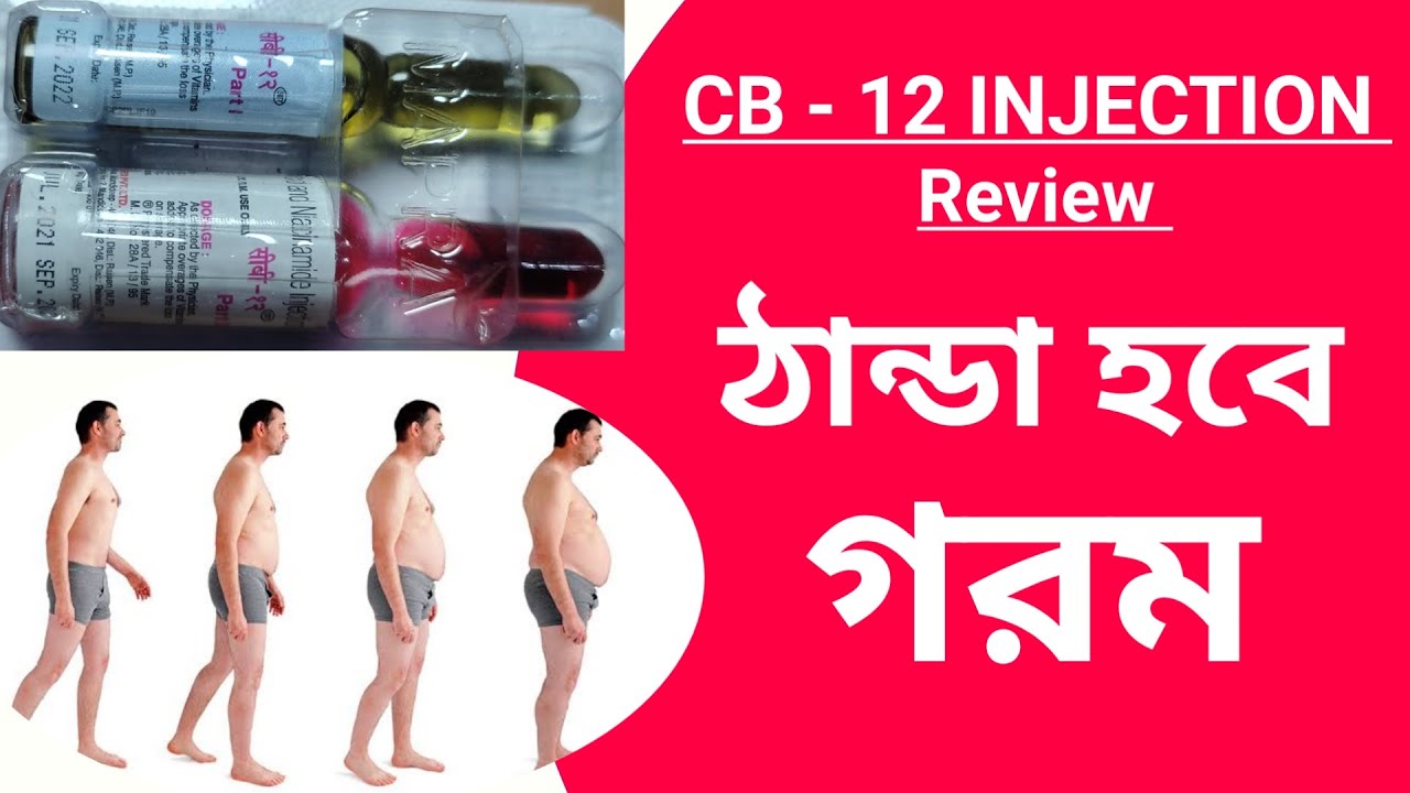 CB 12 INJECTION BANGLA 2022 | Cb 12 Injection Benefits & Side Effects ...