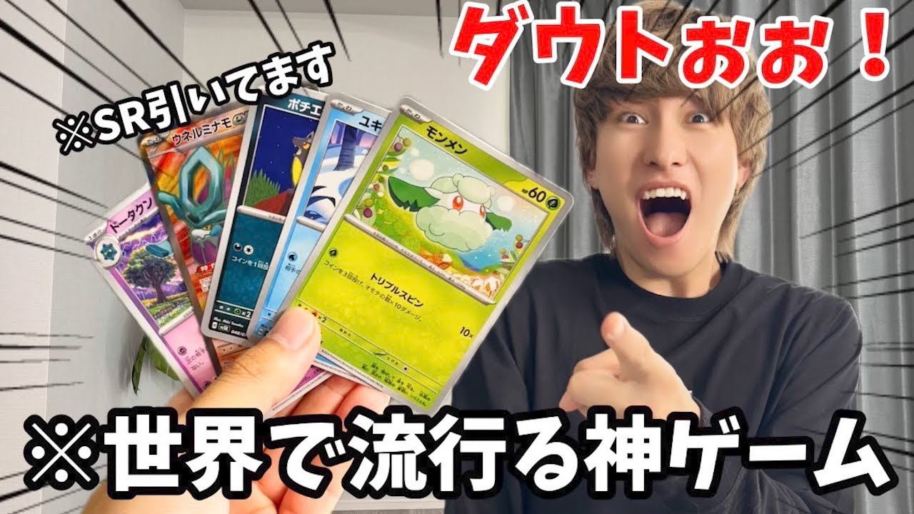 Pokemon Card Out] I'll teach you the most interesting game