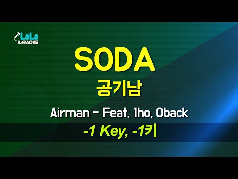 공기남(Airman) - SODA (Feat. 1ho, 0back) (-1키) 노래방 Karaoke LaLa Kpop