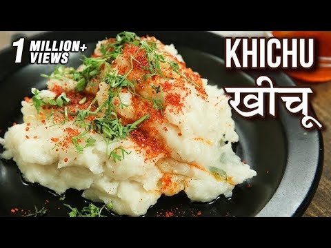 खीचू-रेसिपी---khichu-recipe-in-hindi---how-to-make-gujarati-rice-khichu---snack-recipe---toral
