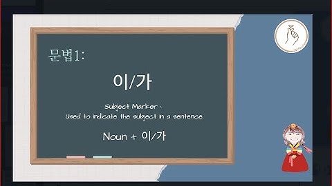 KIIP LEVEL 1: Unit 2  이/가 (part 1)