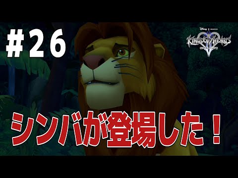 The Lion King's World Is Incredible【KINGDOM HEARTS II】 - YouTube