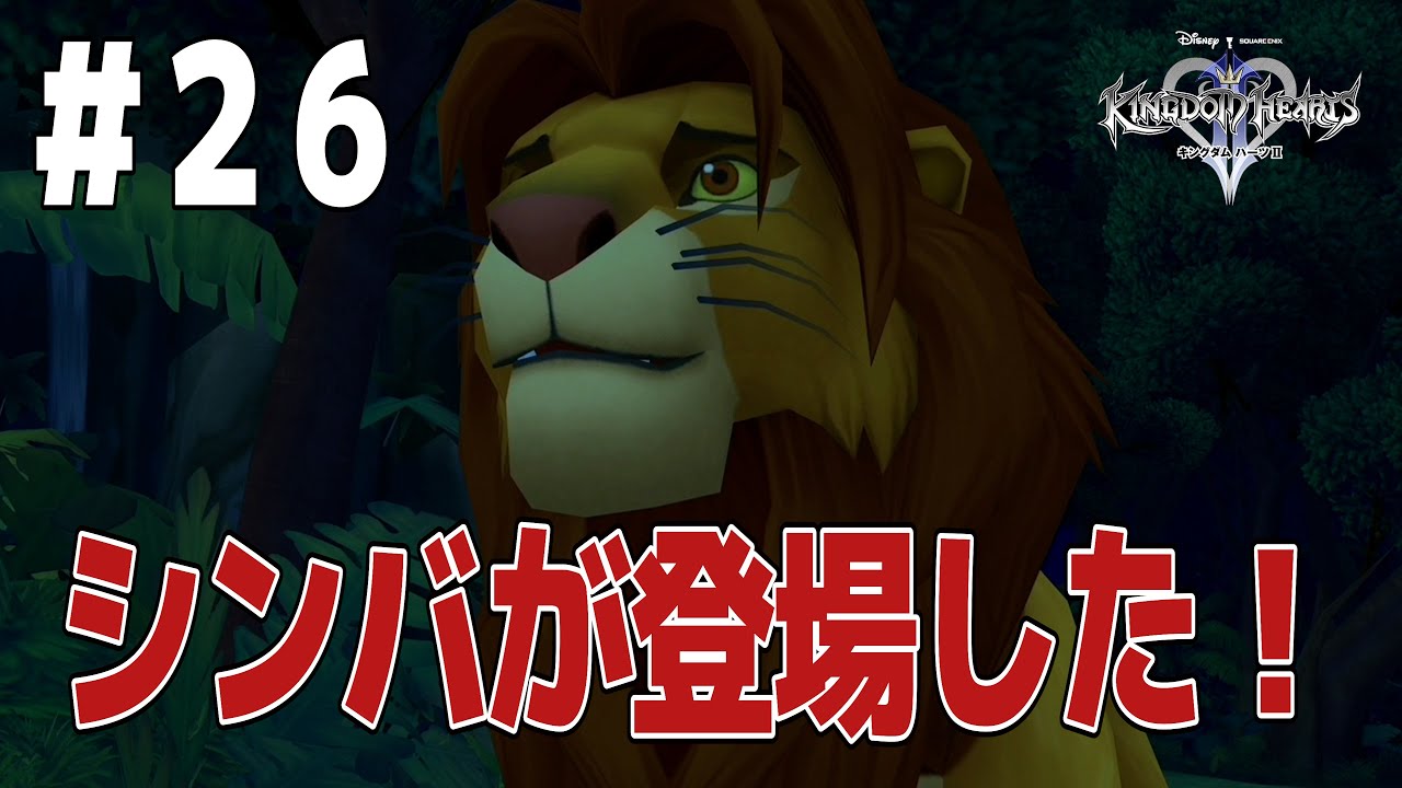 ライオンキングの世界観凄い【キングダムハーツⅡ】 - YouTube