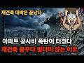 서울 아파트 80%가 재건축 불가능? 당신의 전재산이 위험한 진짜 이유