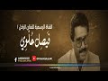 فيصل علوي ماطيفك اصفر أصل الحسيني ١ 