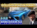 【トヨタ初代ミライ】日本最先端の水素で走る車。希少な中古が驚きの価格で販売中！