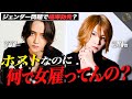 【新時代】ジェンダーレスホスト誕生で対立する歌舞伎町/両者が抱える苦悩を告白