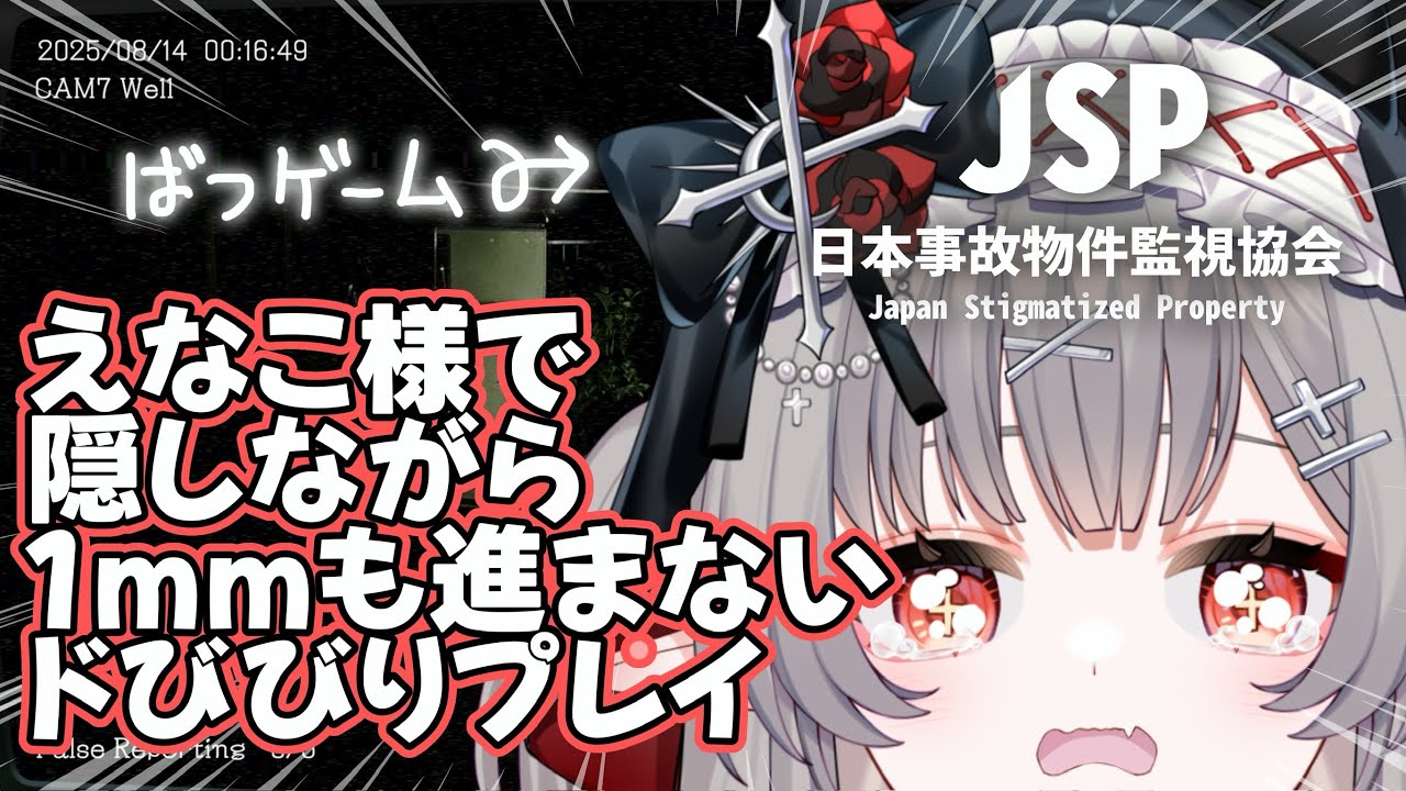 【 切り抜き 】JSPが本当に進まないww絶叫注意【 #新人Vtuber 】